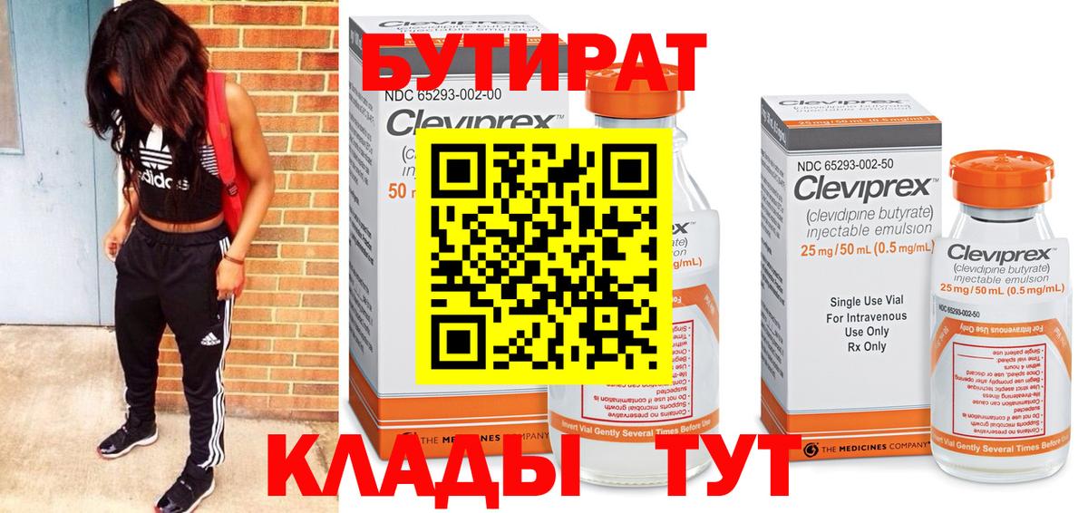 Бутират  Вход с VPN  Кизляр  БУТИРАТ оксана 