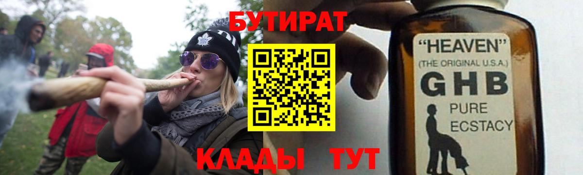 Бутират буратино Кизляр