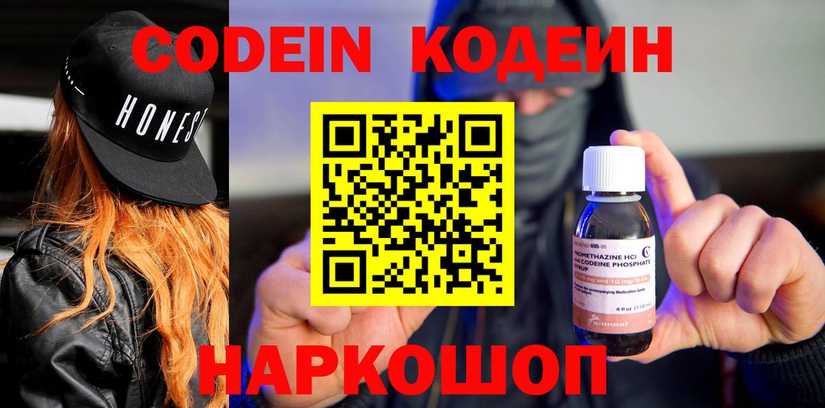 Кодеин напиток Lean (лин)  Вход с VPN  Кизляр  Кодеиновый сироп Lean напиток Lean (лин) 