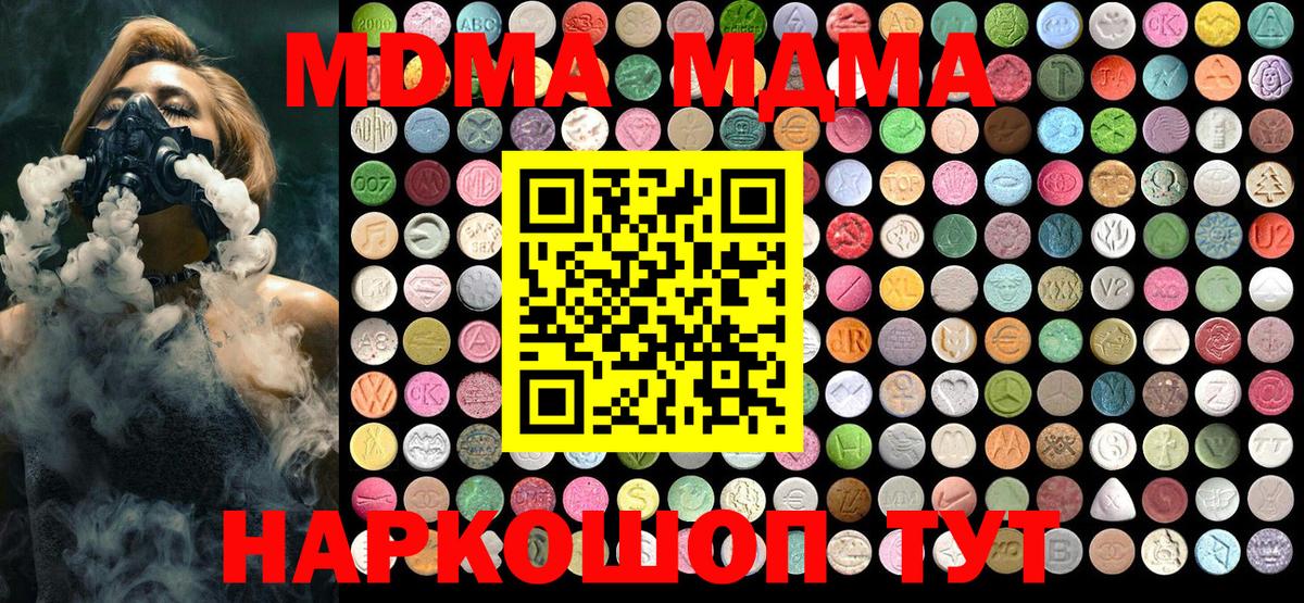 МДМА Molly  Вход с VPN  Кизляр  MDMA  МДМА Molly 