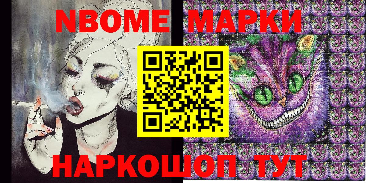 Марки NBOMe 1,8мг Кизляр